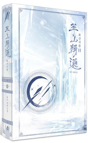 화산귀환 11