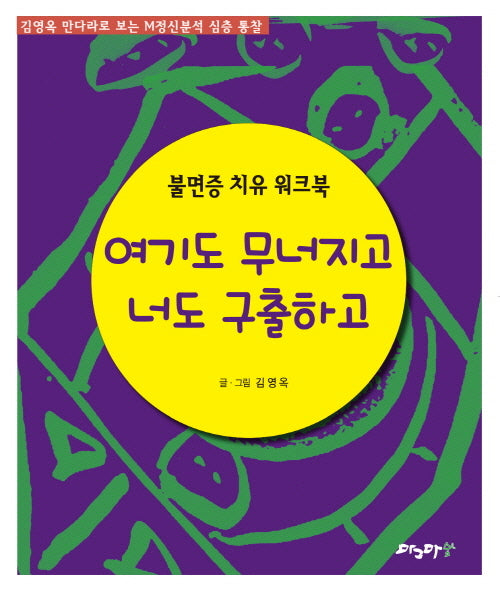 여기도 무너지고 너도 구출하고