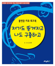 저기도 뜯겨지고 나도 구출하고