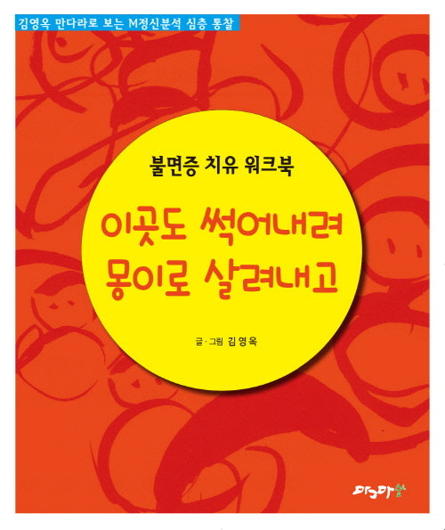 이곳도 썩어내려 몽이로 살려내고