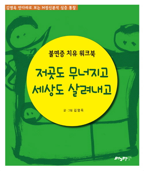 저곳도 무너지고 세상도 살려내고
