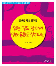 없는 길도 찾아서 일과 문화도 살려내고