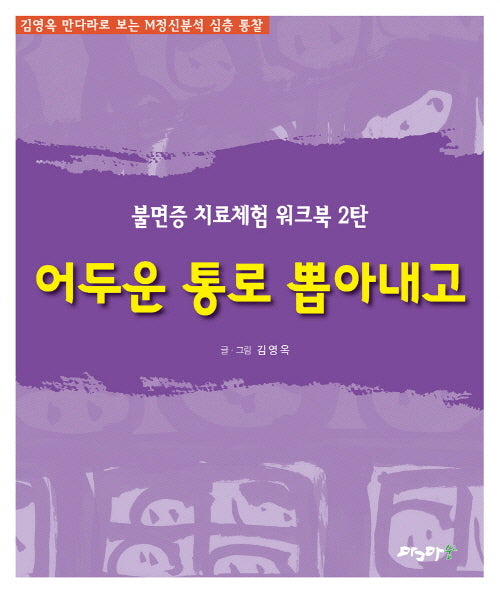 어두운 통로 뽑아내고