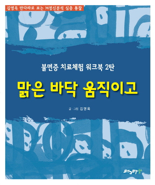 맑은 바닥 움직이고