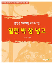 열린 벽 창 넣고