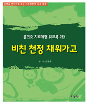 비친 천정 채워가고