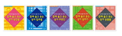상가 거리 우울한 치유 이야기 세트(전5권)