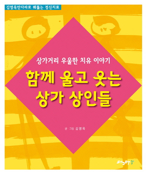 함께 울고 웃는 상가 상인들