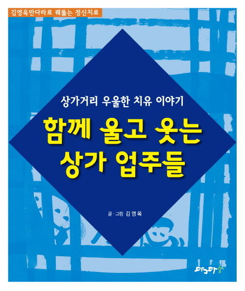 함께 울고 웃는 상가 업주들