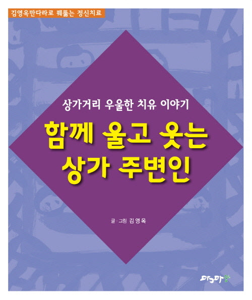 함께 울고 웃는 상가 주변인