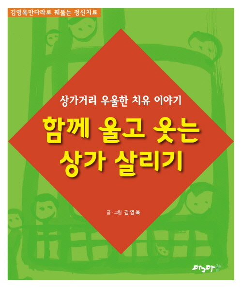함께 울고 웃는 상가 살리기
