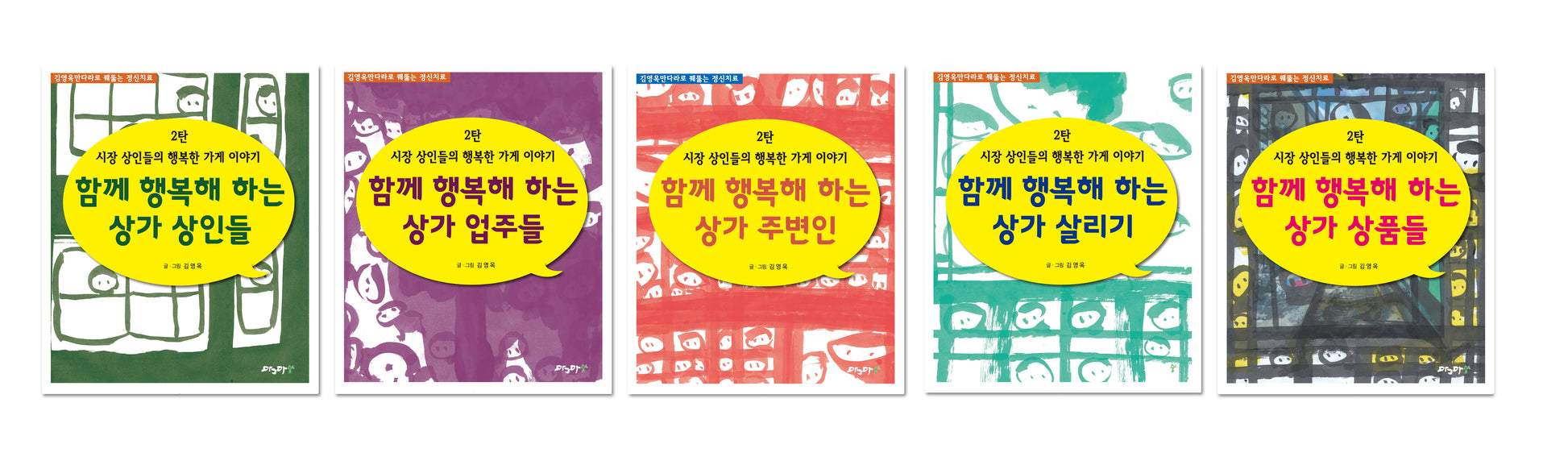 시장 상인들의 행복한 가게 이야기 2탄(전5권)