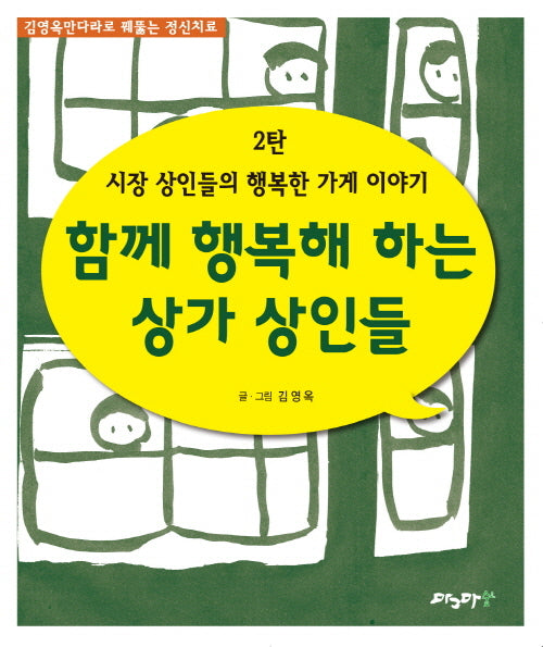 시장 상인들의 행복한 가게 이야기 2: 함께 행복해 하는 상가 상인들