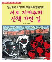 서로 지켜주며 산책 가던 길