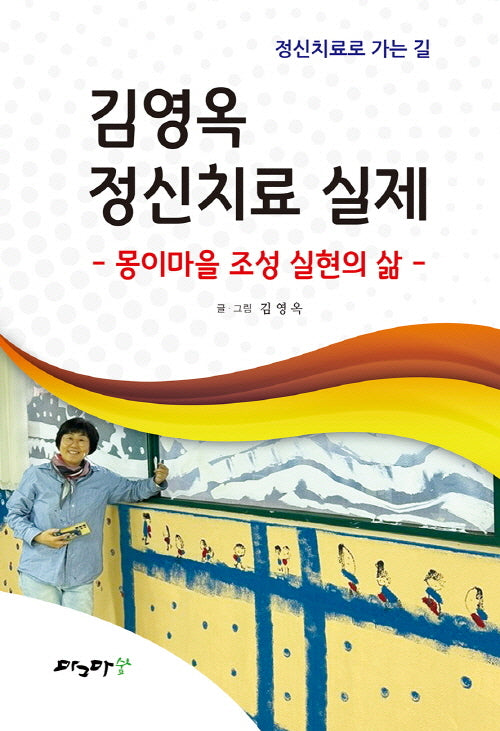 김영옥 정신치료 실제