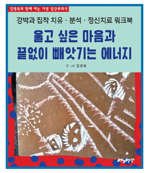 울고 싶은 마음과 끝없이 빼앗기는 에너지