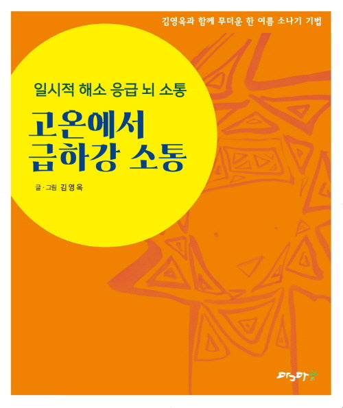 고온에서 급하강 소통