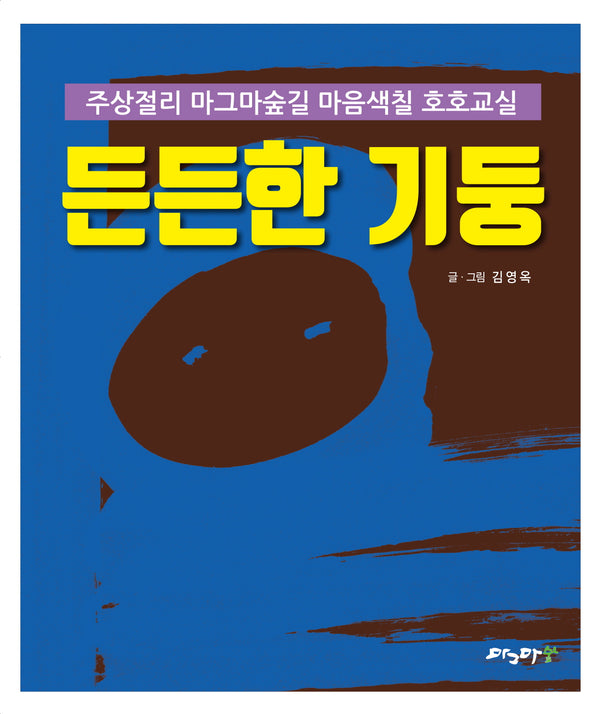 든든한 기둥