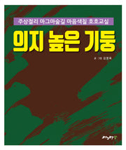 의지 높은 기둥