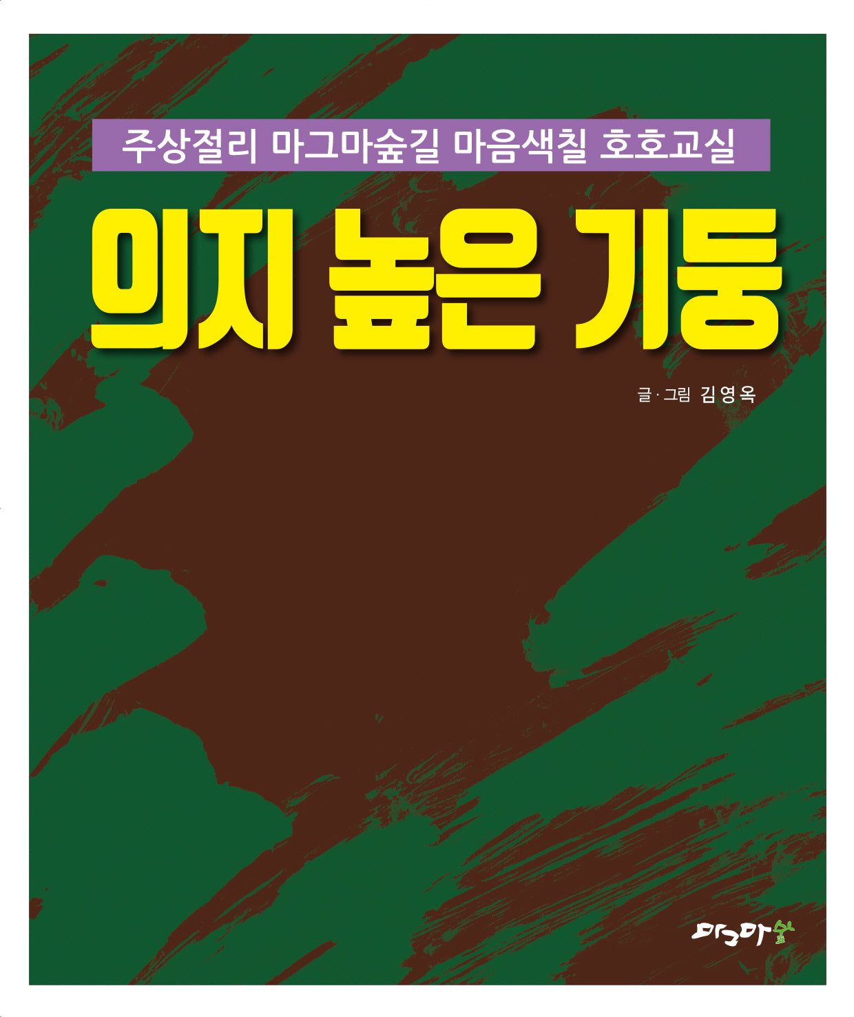 의지 높은 기둥
