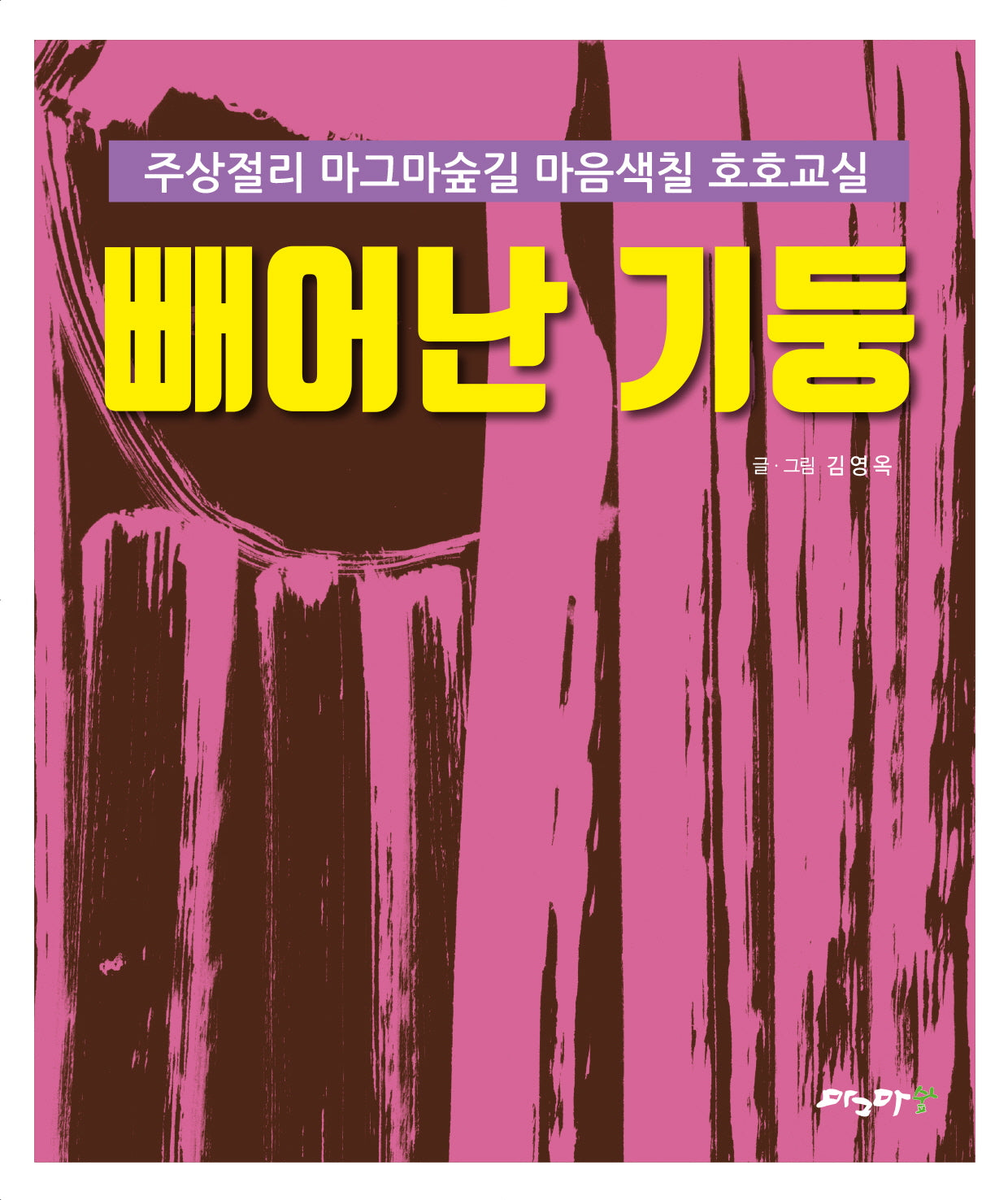 빼어난 기둥