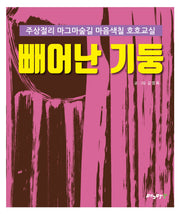 빼어난 기둥