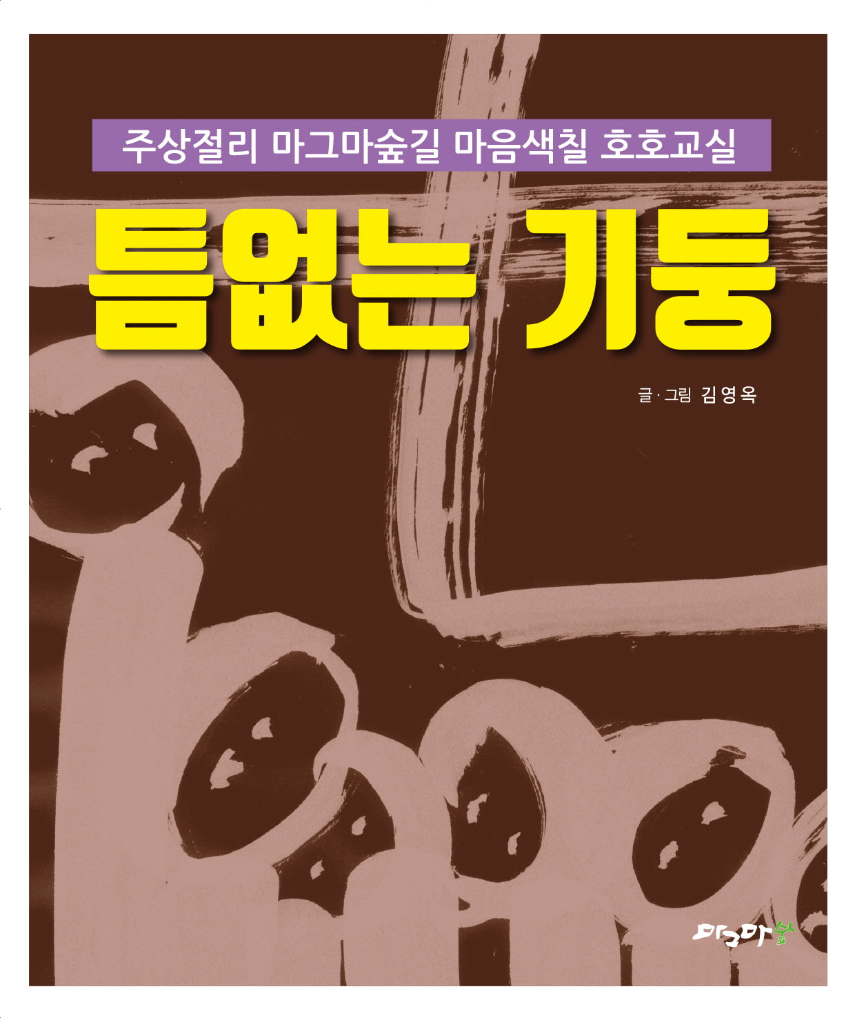 틈없는 기둥