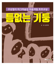 틈없는 기둥