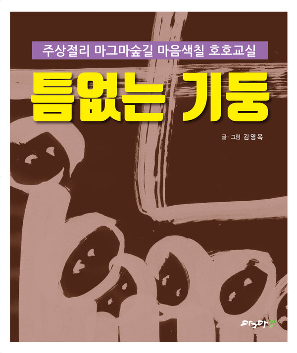 틈없는 기둥