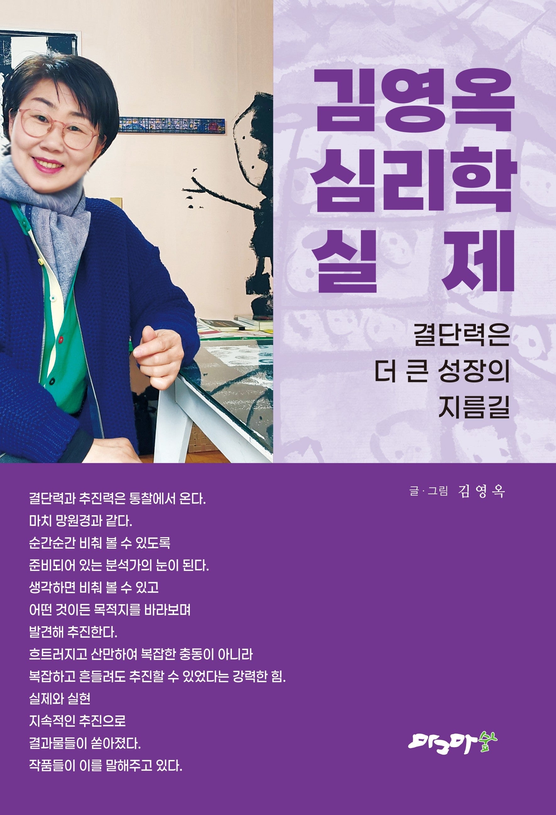 김영옥 심리학 실제