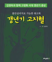 갱년기 고지혈