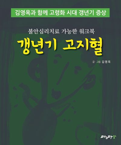 갱년기 고지혈