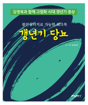 갱년기 당뇨