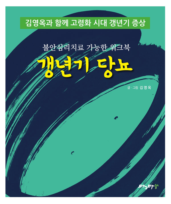 갱년기 당뇨