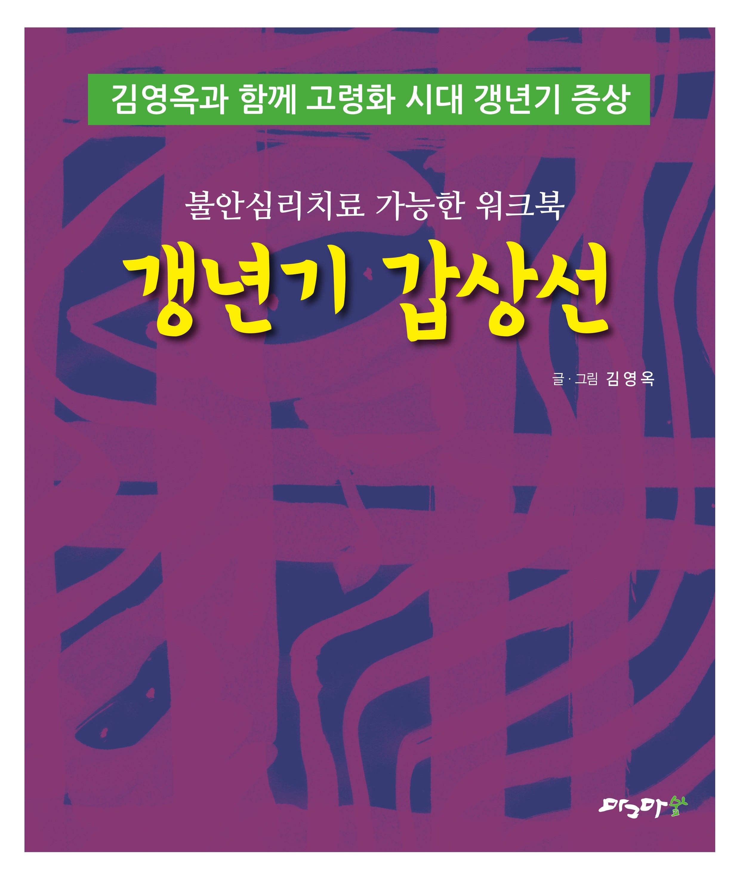 갱년기 갑상선