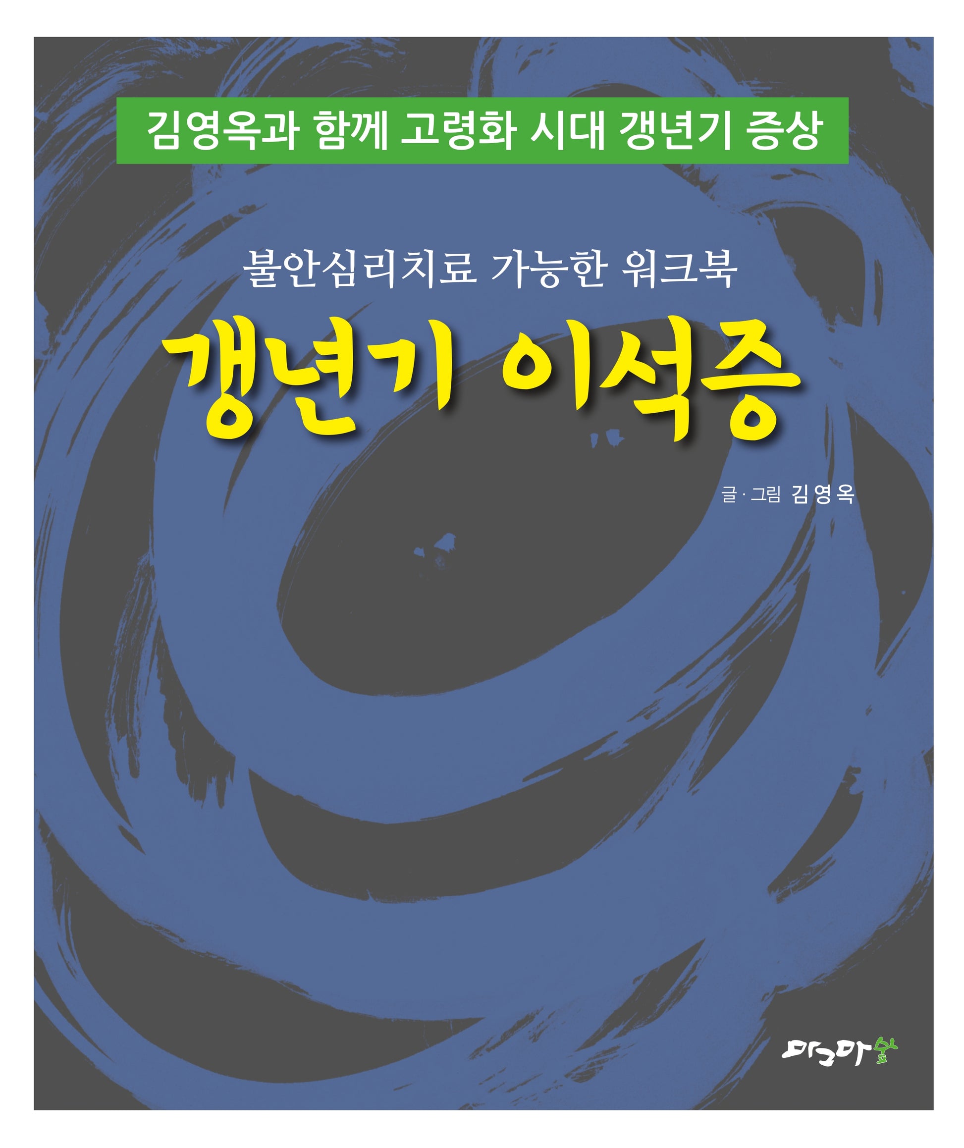 갱년기 이석증