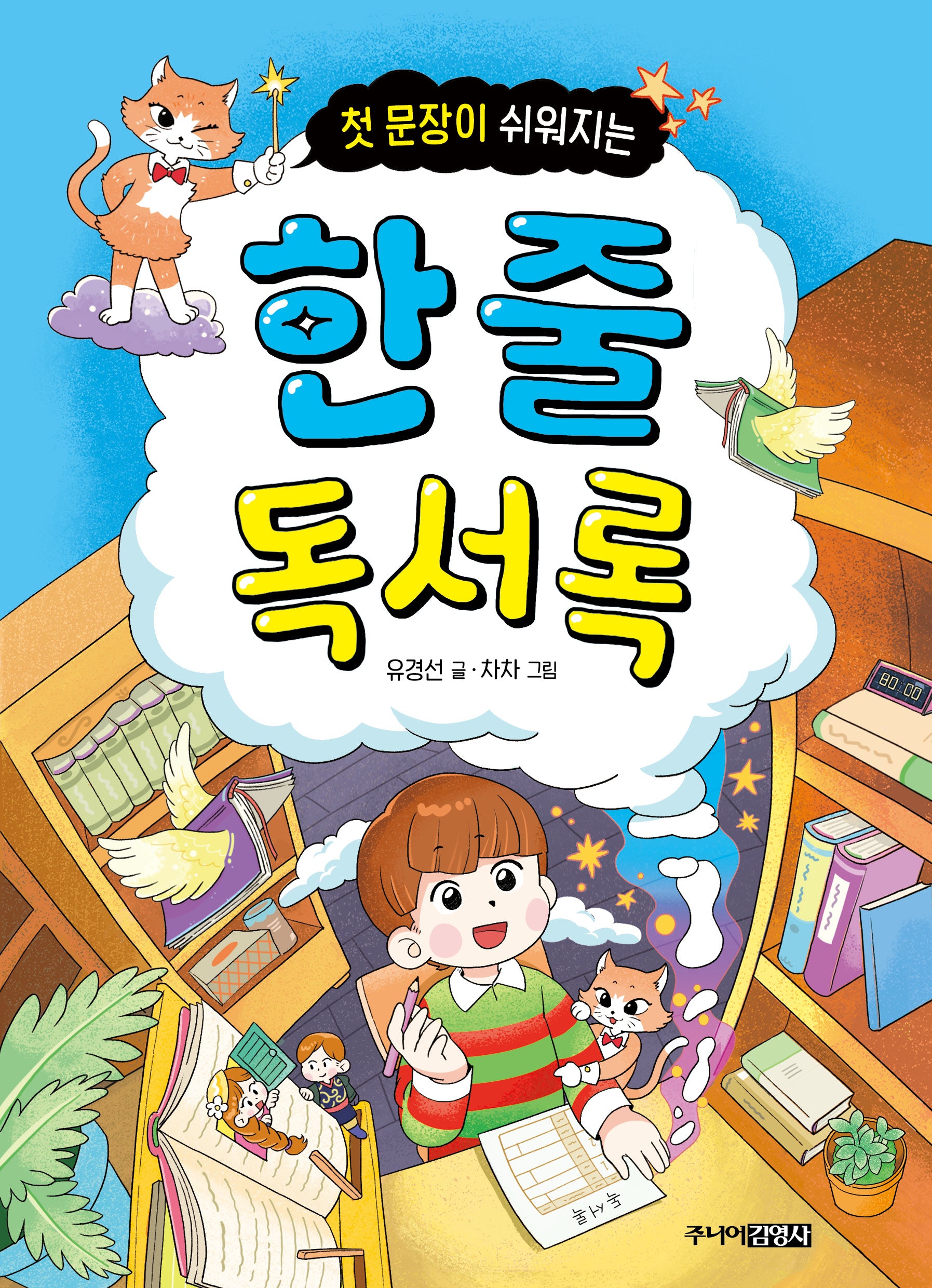 첫 문장이 쉬워지는 한 줄 독서록