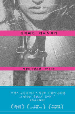 친애하는 개자식에게(양장본 Hardcover)