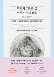 우리가 지혜라고 부르는 것의 비밀