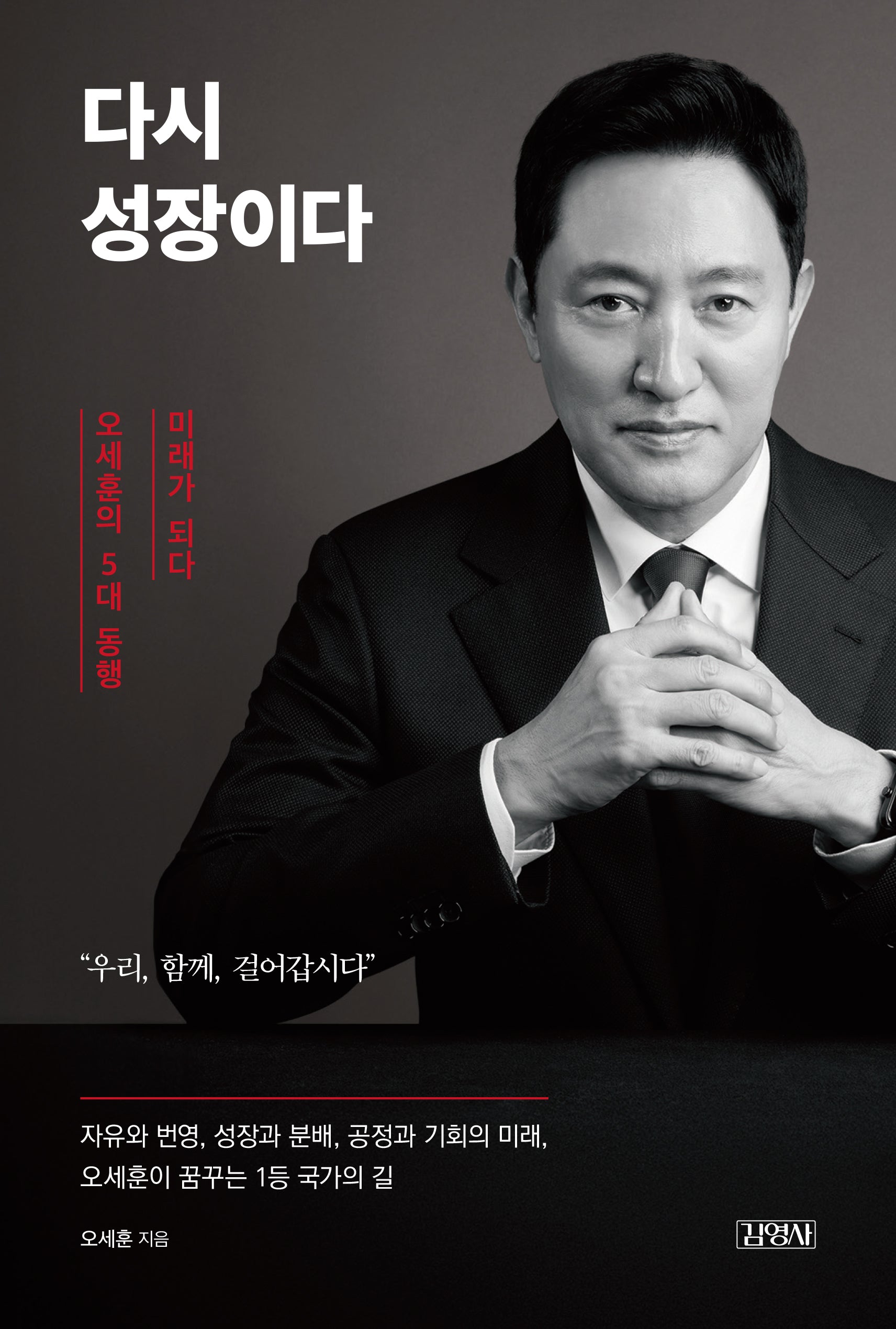 다시 성장이다