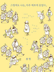 그럼에도 나는, 아주 예쁘게 웃었다