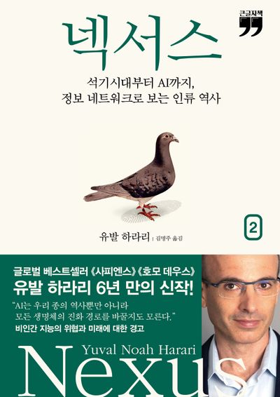 넥서스 2(큰글자책)