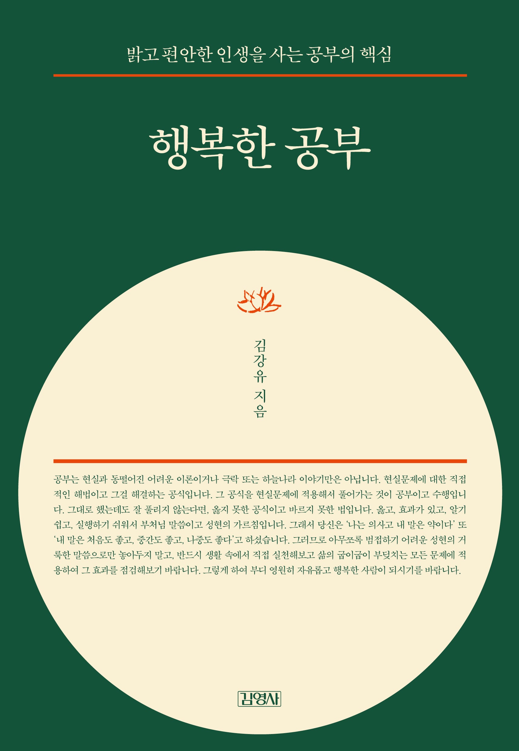 행복한 공부(특별판 리커버)
