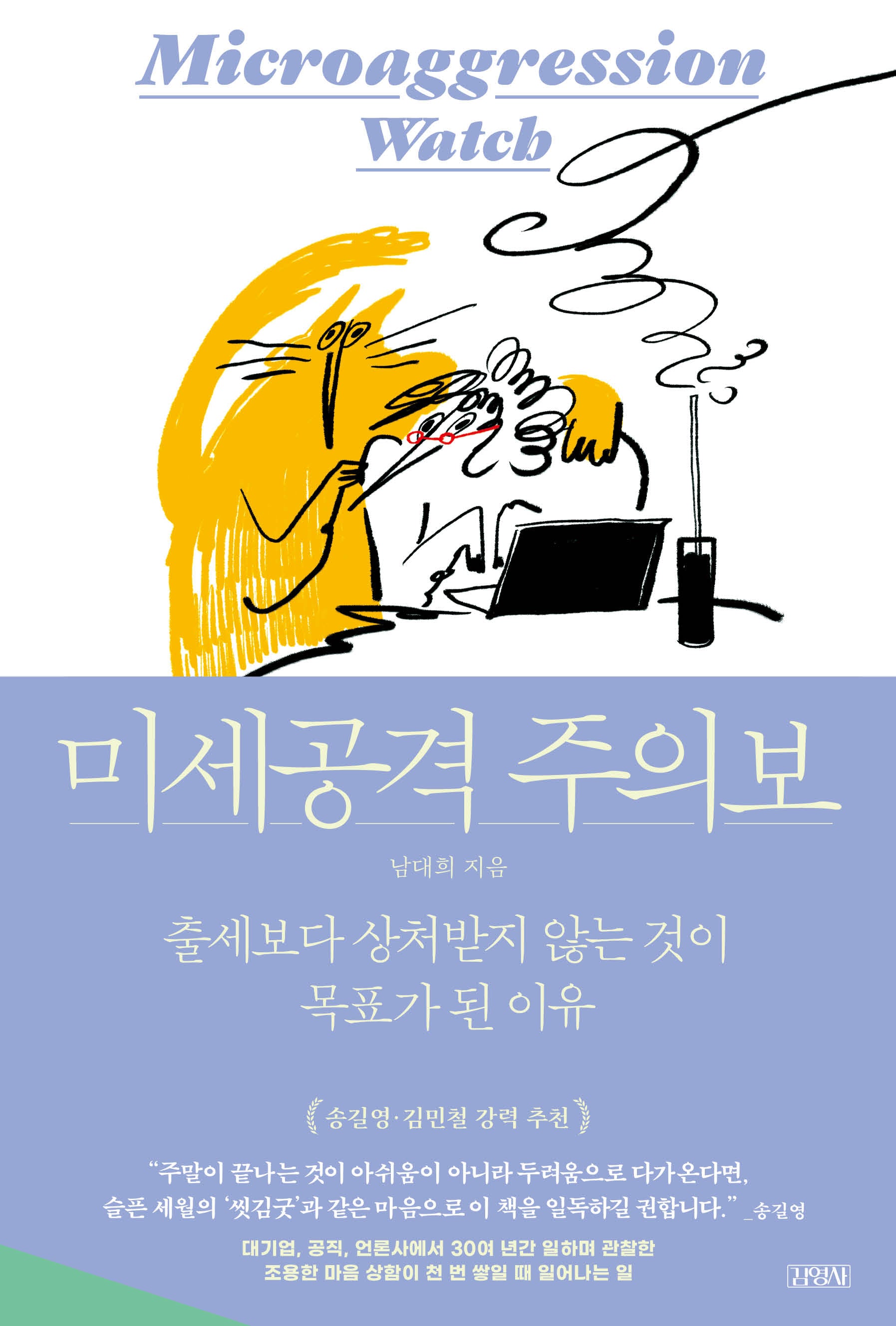 미세공격 주의보