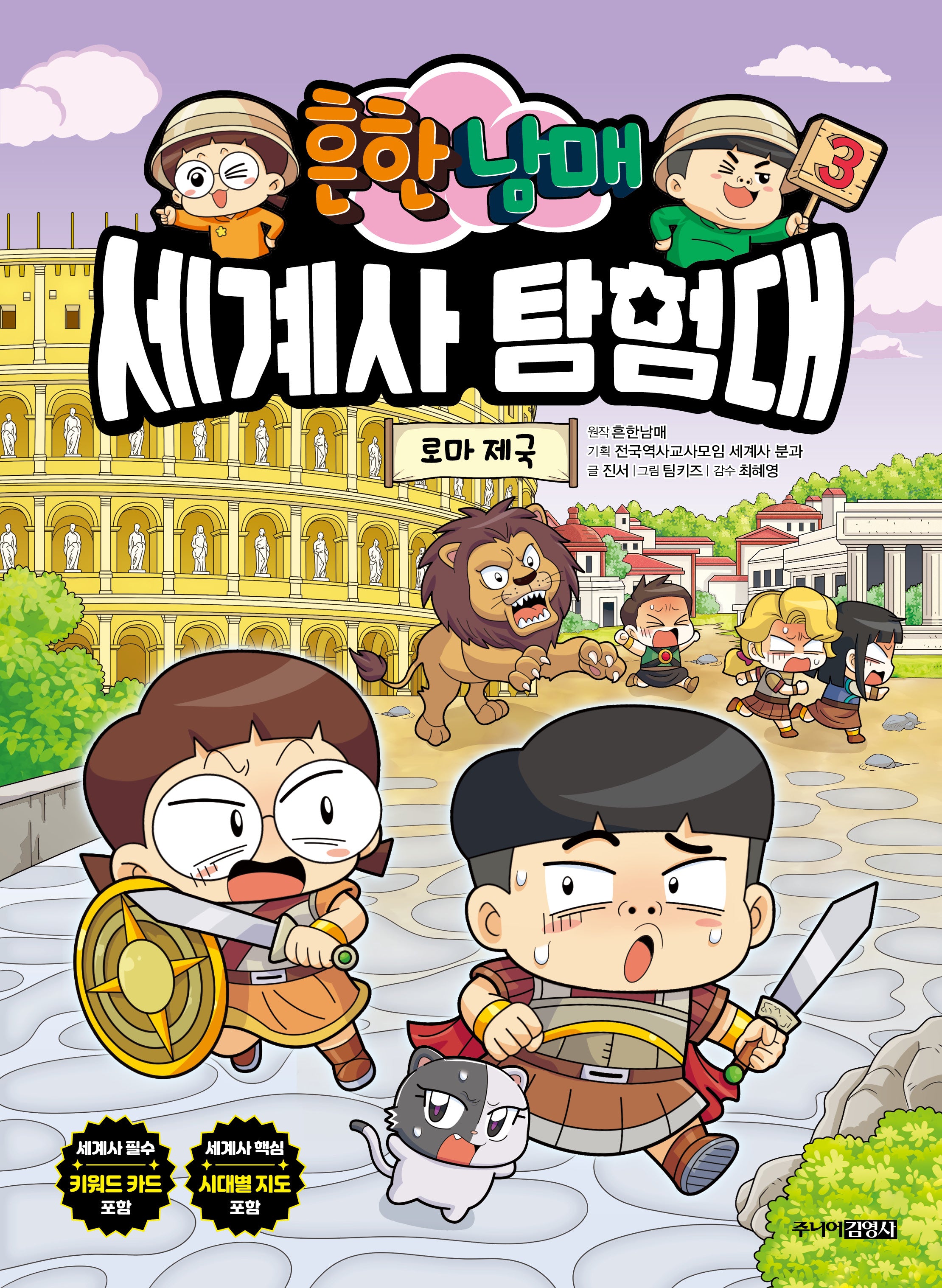 흔한남매 세계사 탐험대 3(반양장)