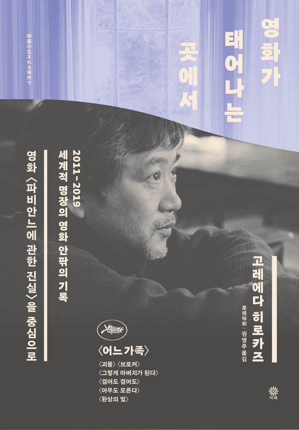 영화가 태어나는 곳에서