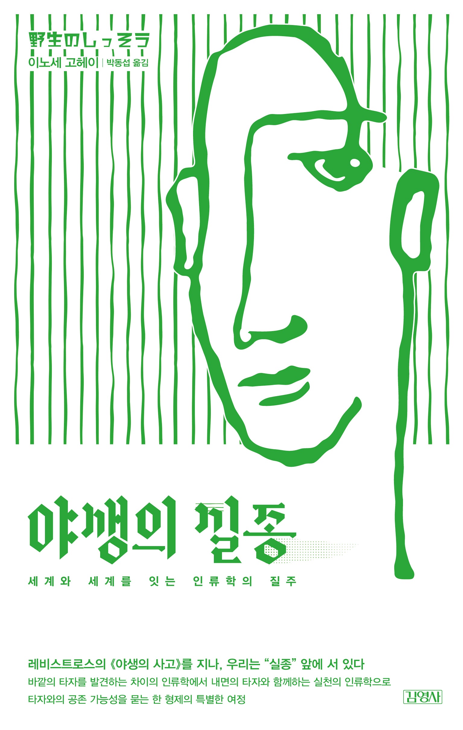 야생의 실종