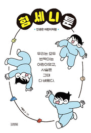 힘세니툰