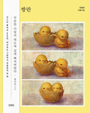 쌍란