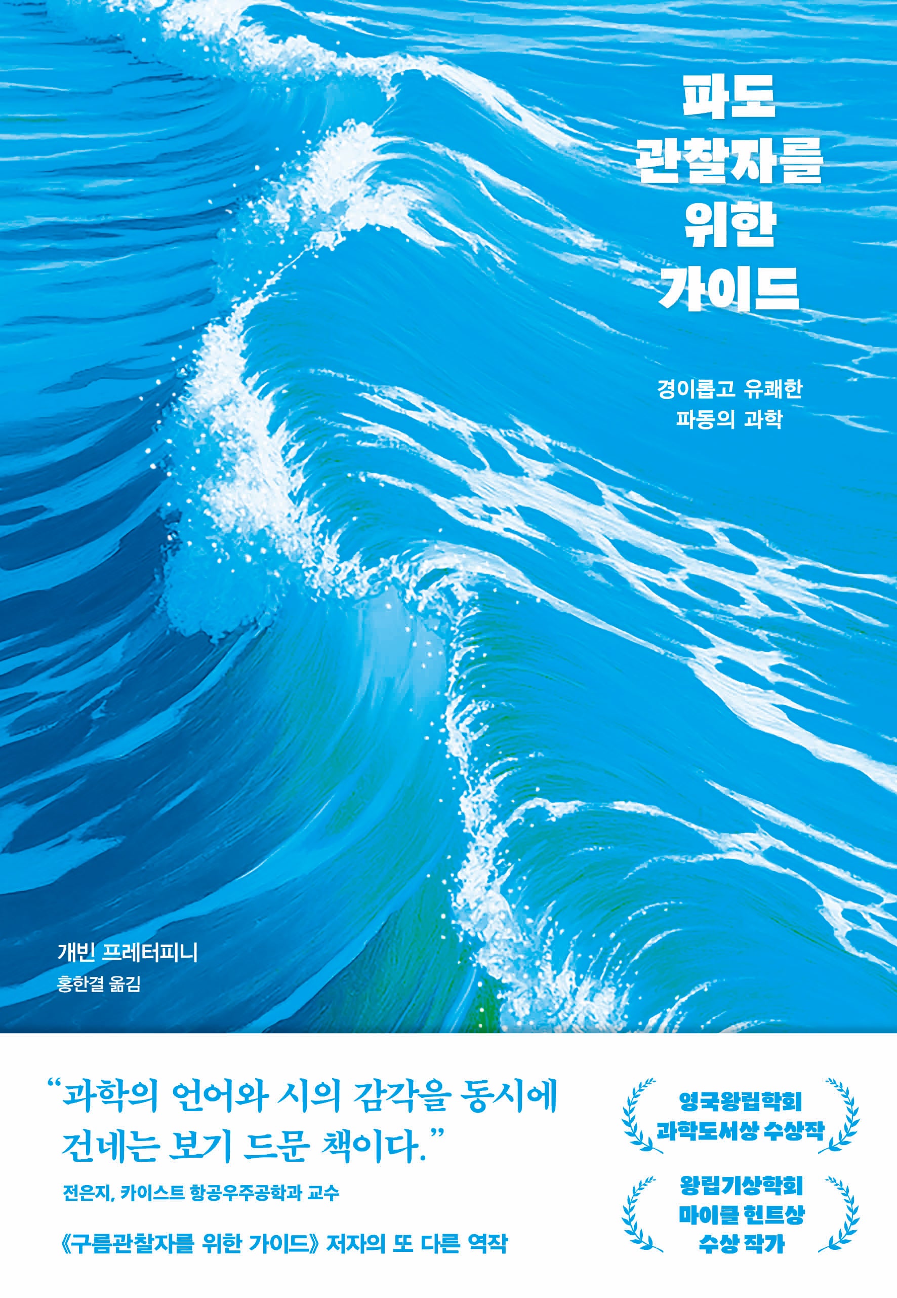 파도관찰자를 위한 가이드